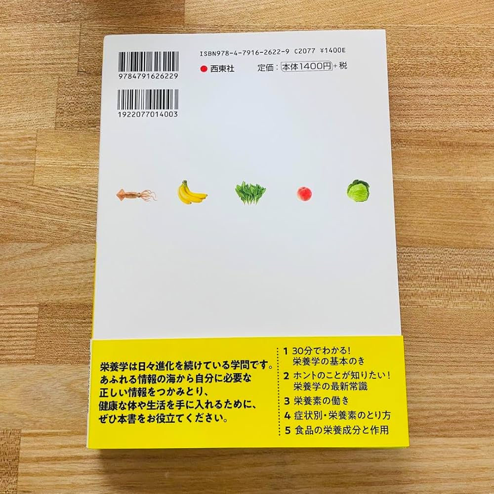 Amazon.co.jp: 一生役立つきちんとわかる栄養学 マンガで図解で